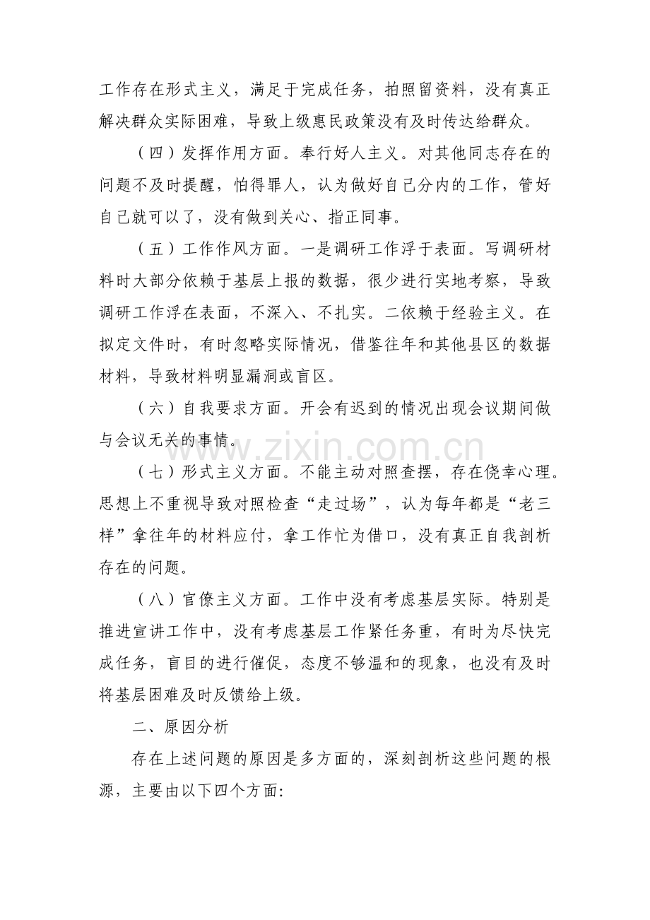 作风革命检视问题台账【10篇】.pdf_第2页