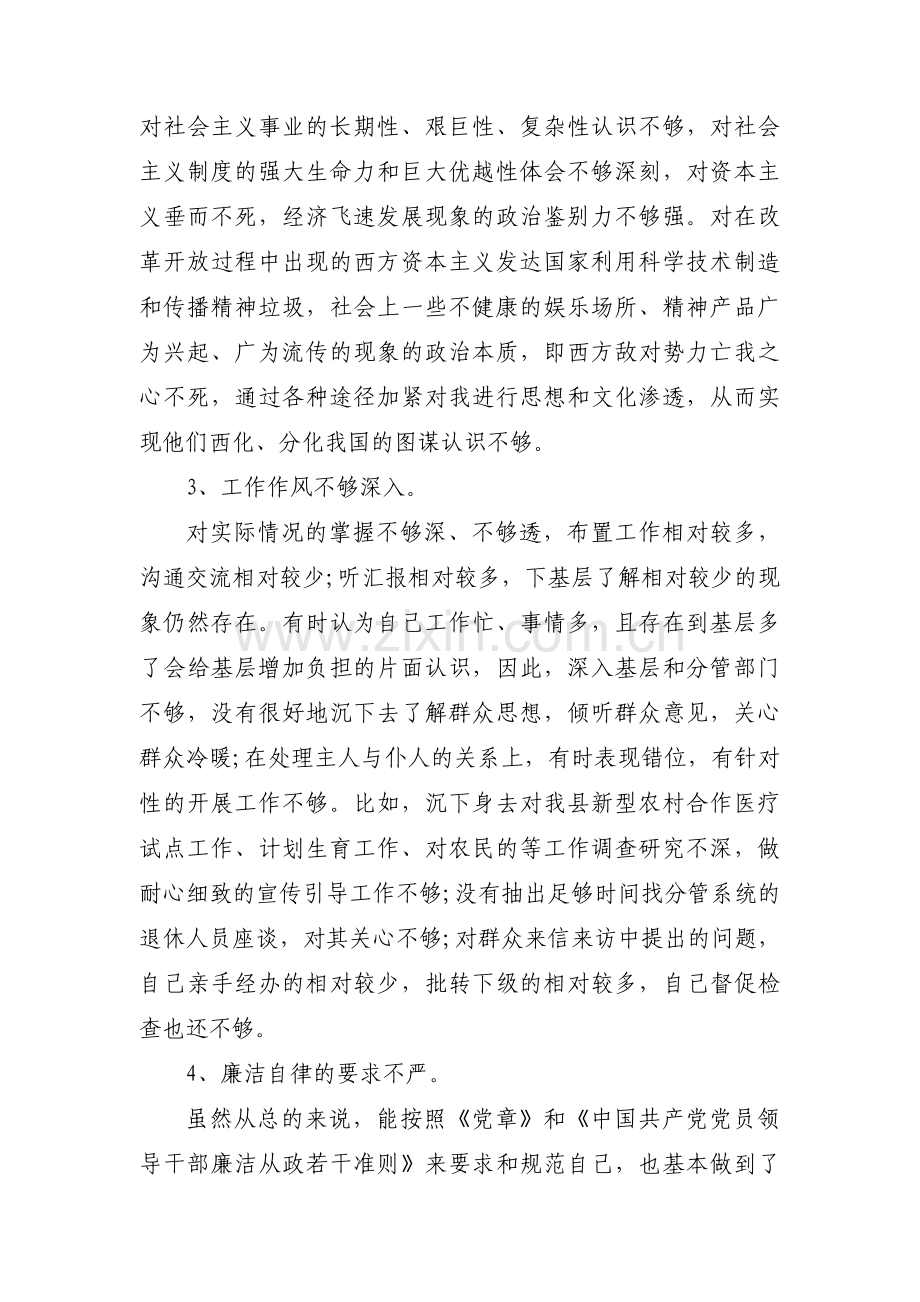 意识形态工作存在的不足及解决措施集合15篇.pdf_第2页