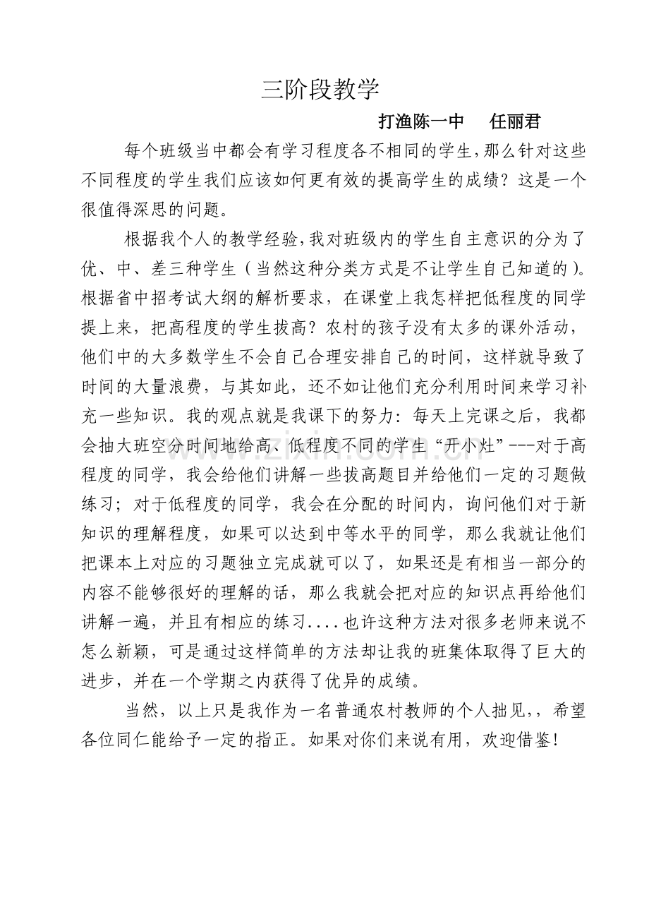 任丽君个人微案例.doc_第1页