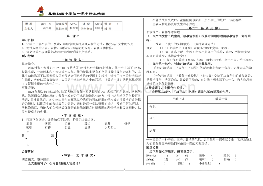 最后一课学案（教师用）.doc_第1页