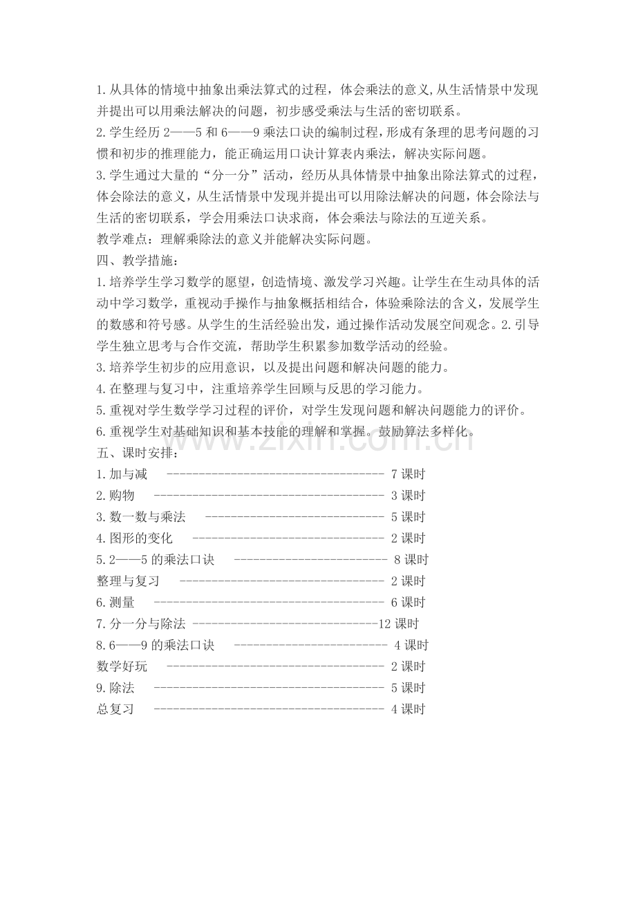 二年级数学教学工作计划.doc_第2页
