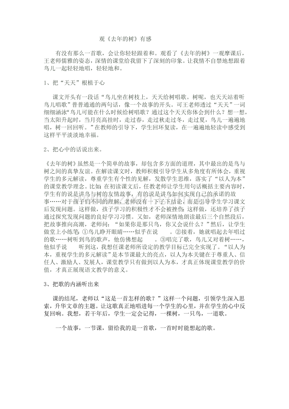 观去年的树有感.doc_第1页