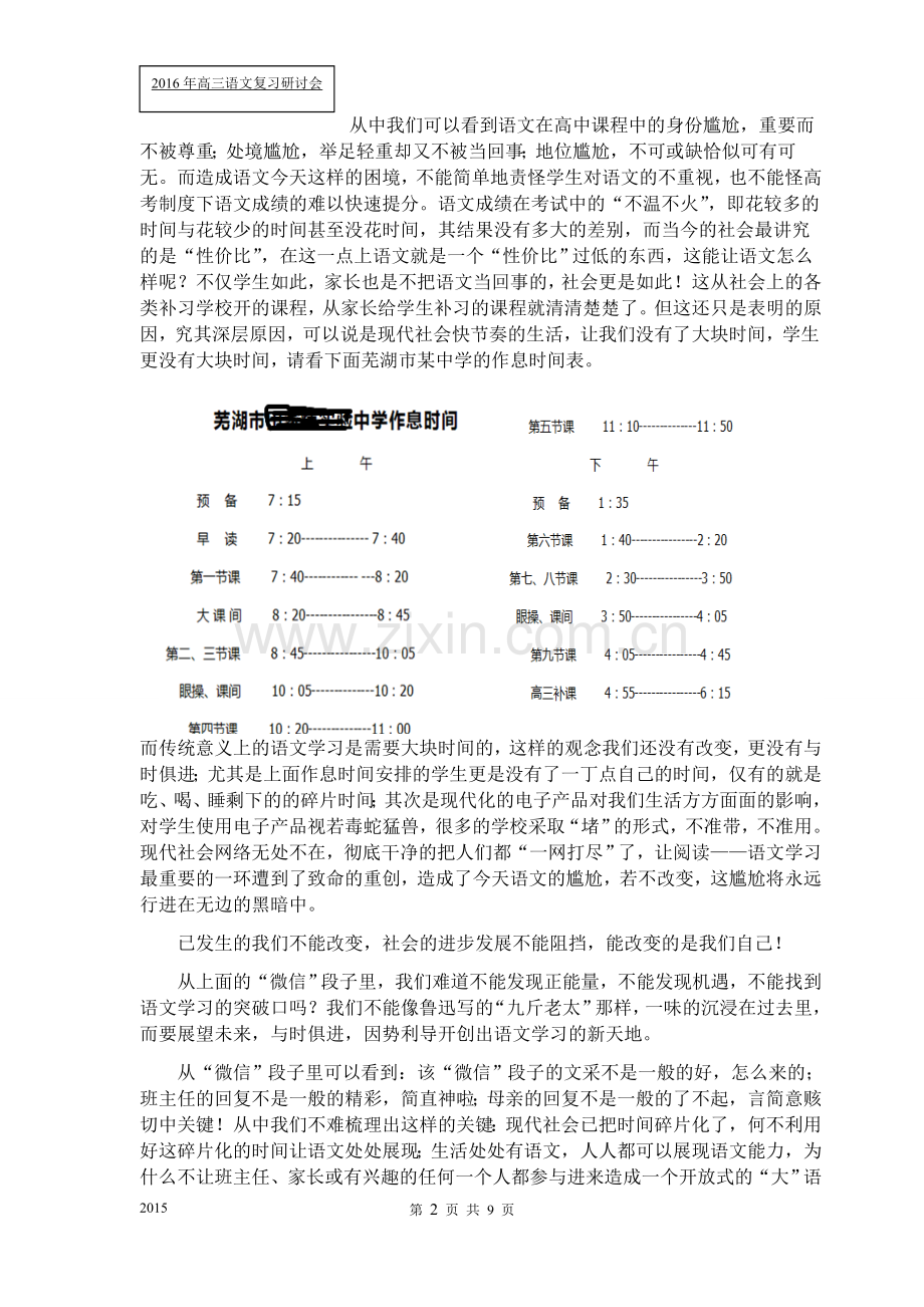 “微型写作教学研究”的课堂行进.docx_第2页