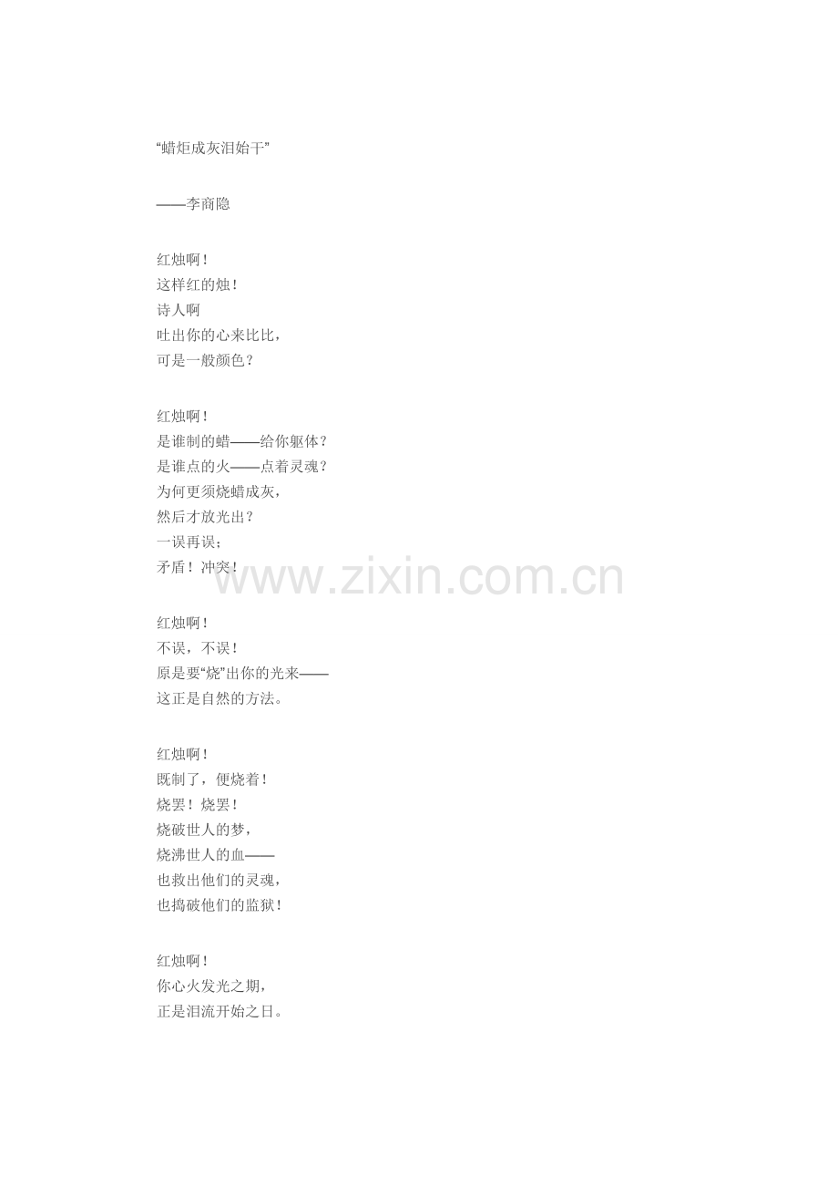 蜡炬成灰泪始干英文版.doc_第1页