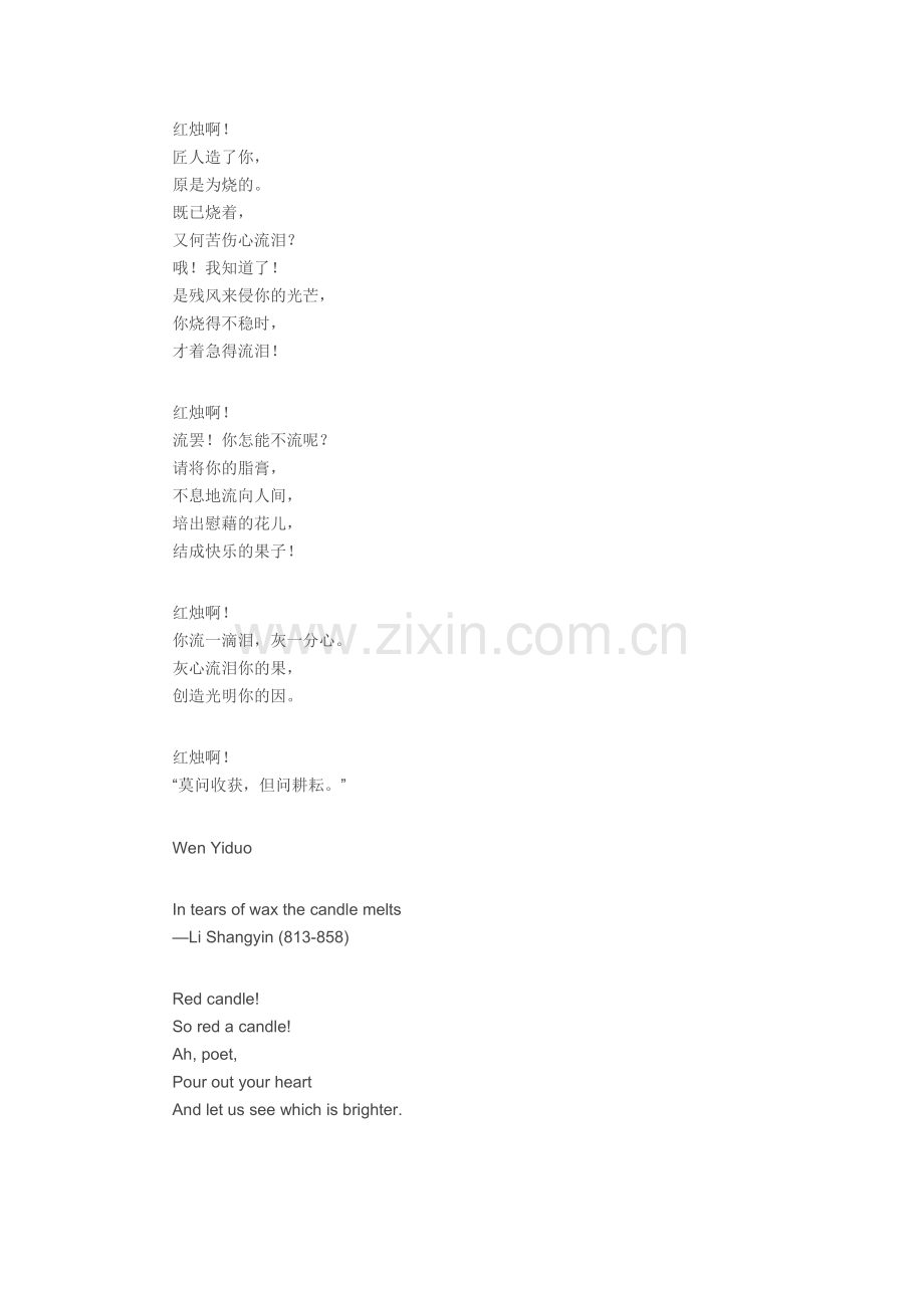 蜡炬成灰泪始干英文版.doc_第2页