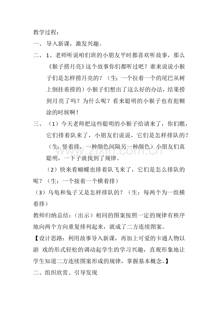 教案相同图样排排队.docx_第2页