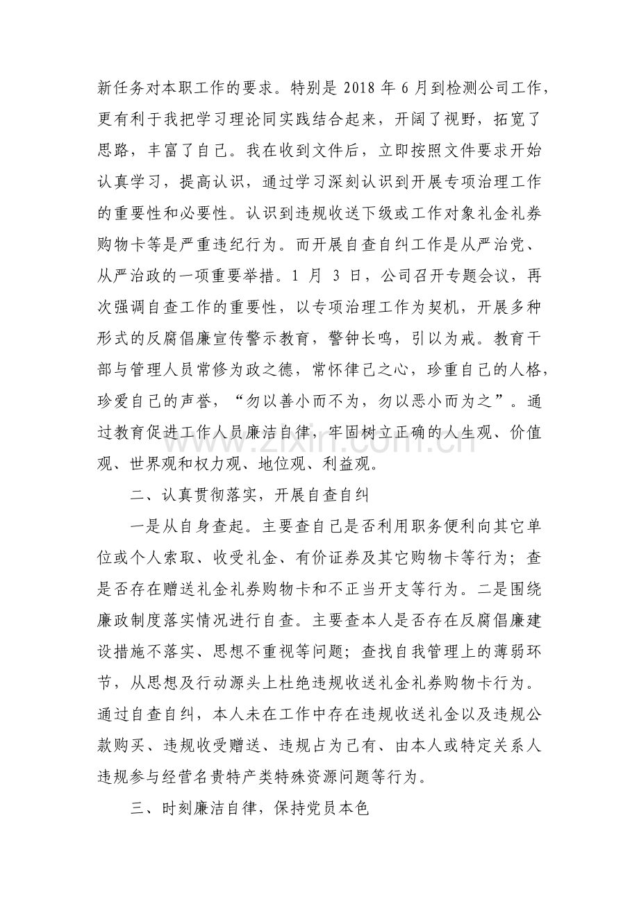 违规收受礼品礼金自查自纠报告集合4篇.pdf_第2页