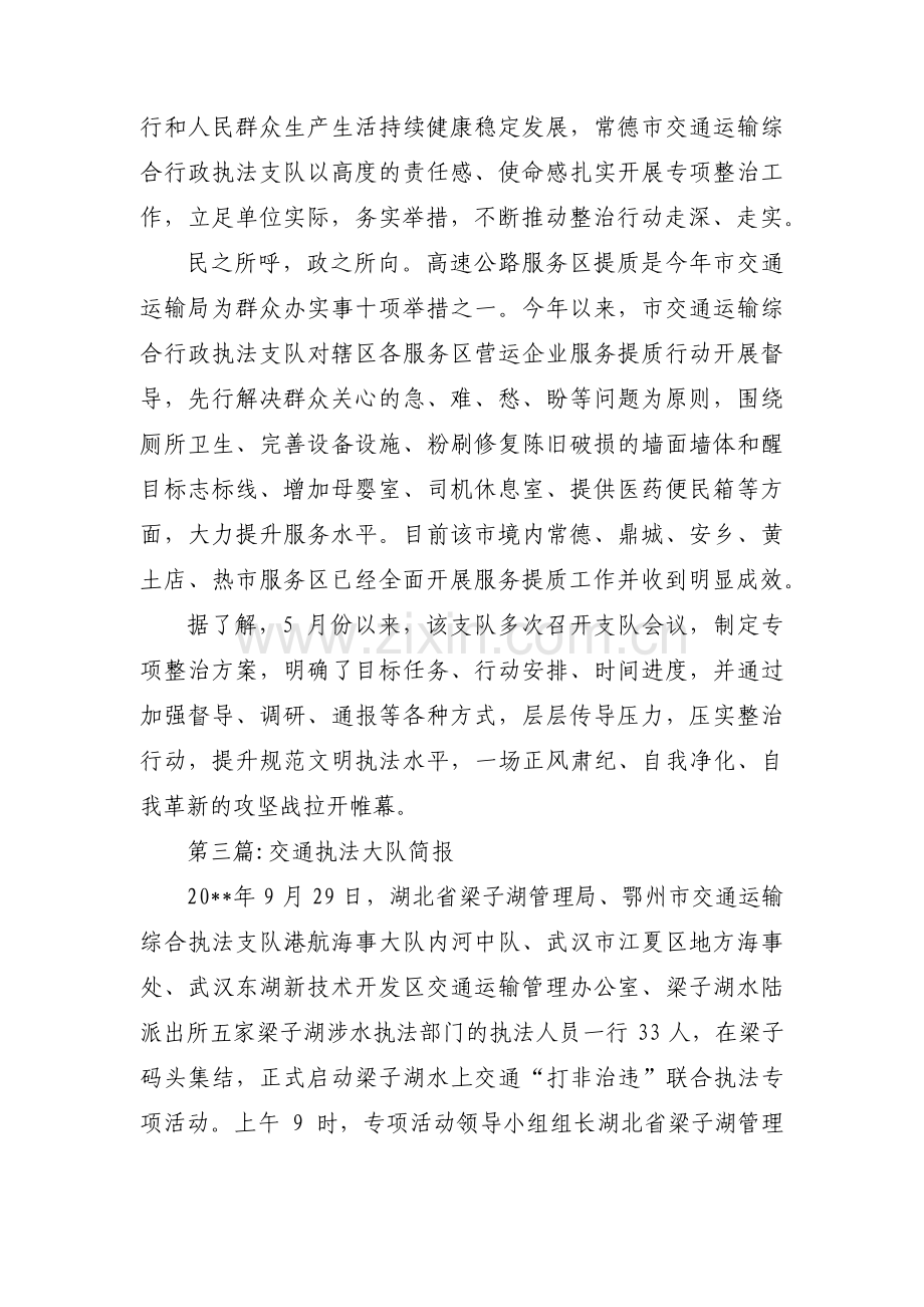 交通执法大队简报【三篇】.pdf_第2页
