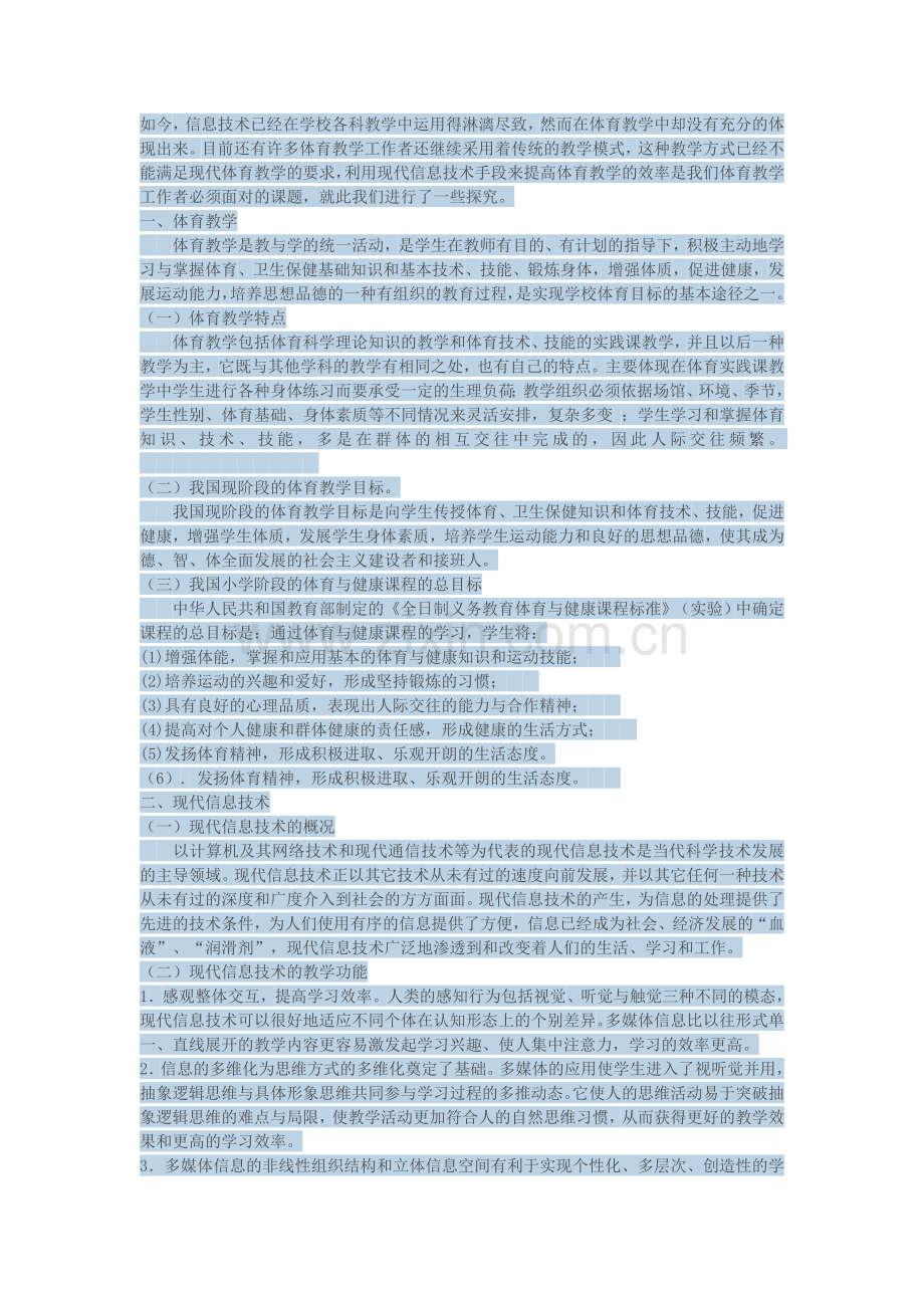 课题研究信息技术与体育教学整合的研究方案.doc_第1页