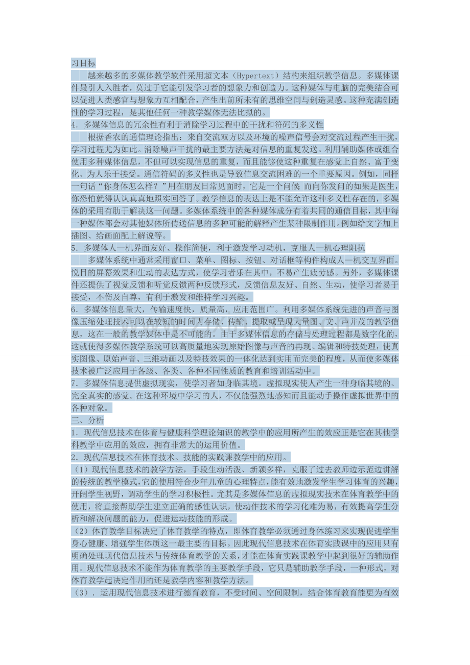 课题研究信息技术与体育教学整合的研究方案.doc_第2页