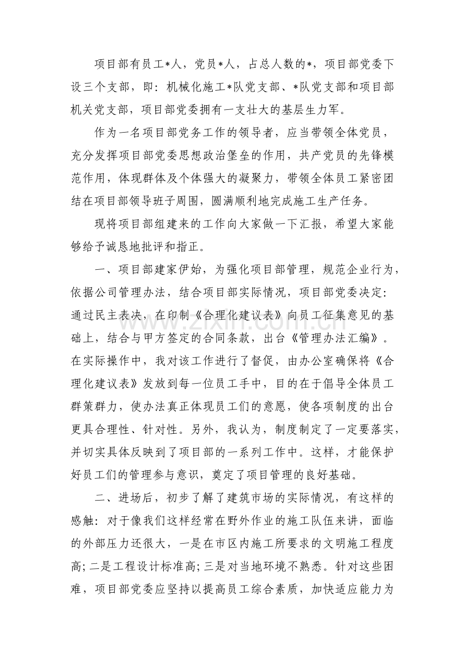 述职报告存在不足11篇.pdf_第2页