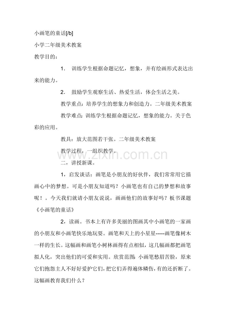 小画笔的童话.doc_第1页