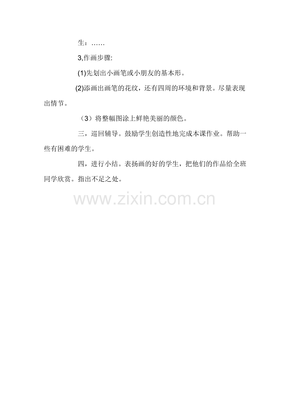 小画笔的童话.doc_第2页