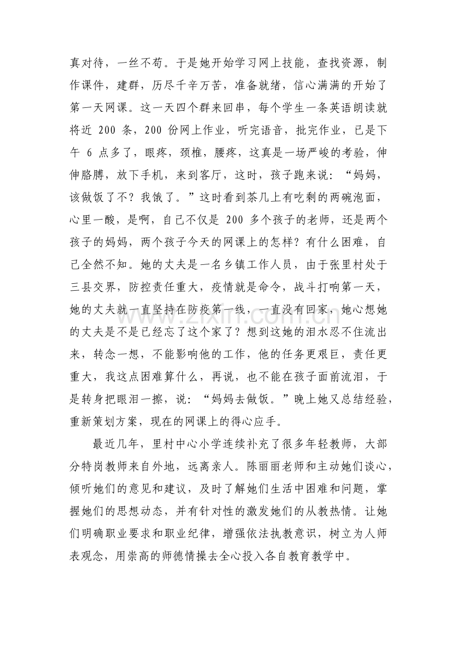 小学优秀教师事迹【12篇】.pdf_第2页