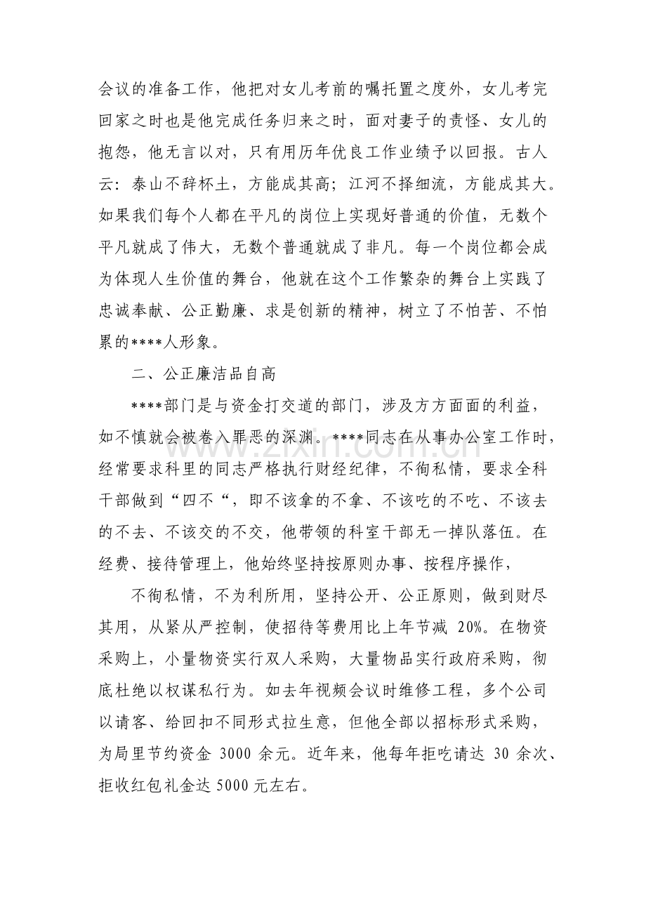 办公室主任先进事迹材料16篇.pdf_第2页