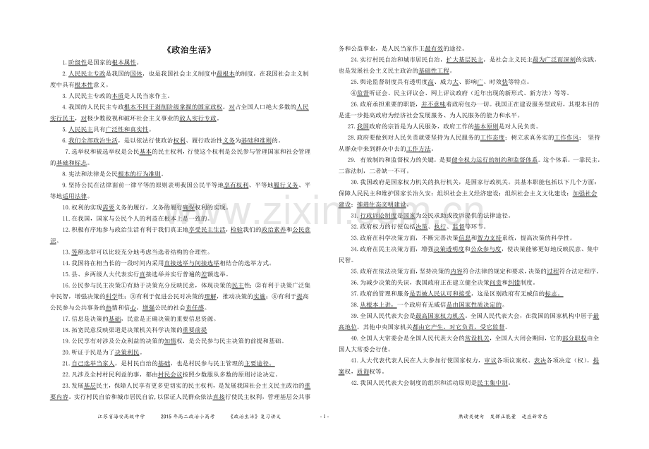 政治生活关键句.doc_第1页