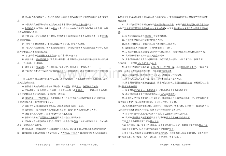 政治生活关键句.doc_第2页