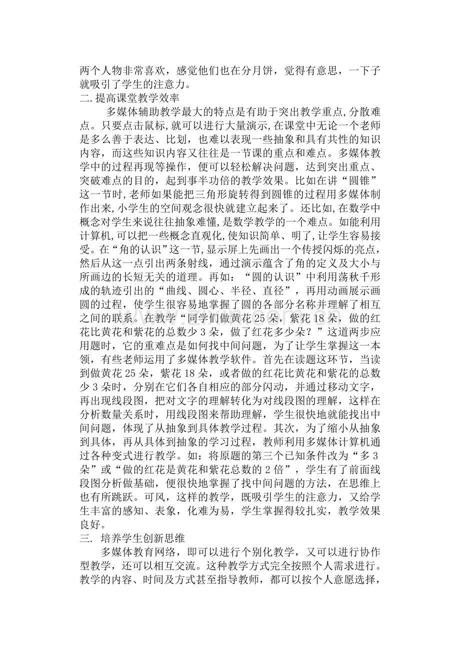 运用多媒体教育技术优化数学课堂教学.doc_第2页