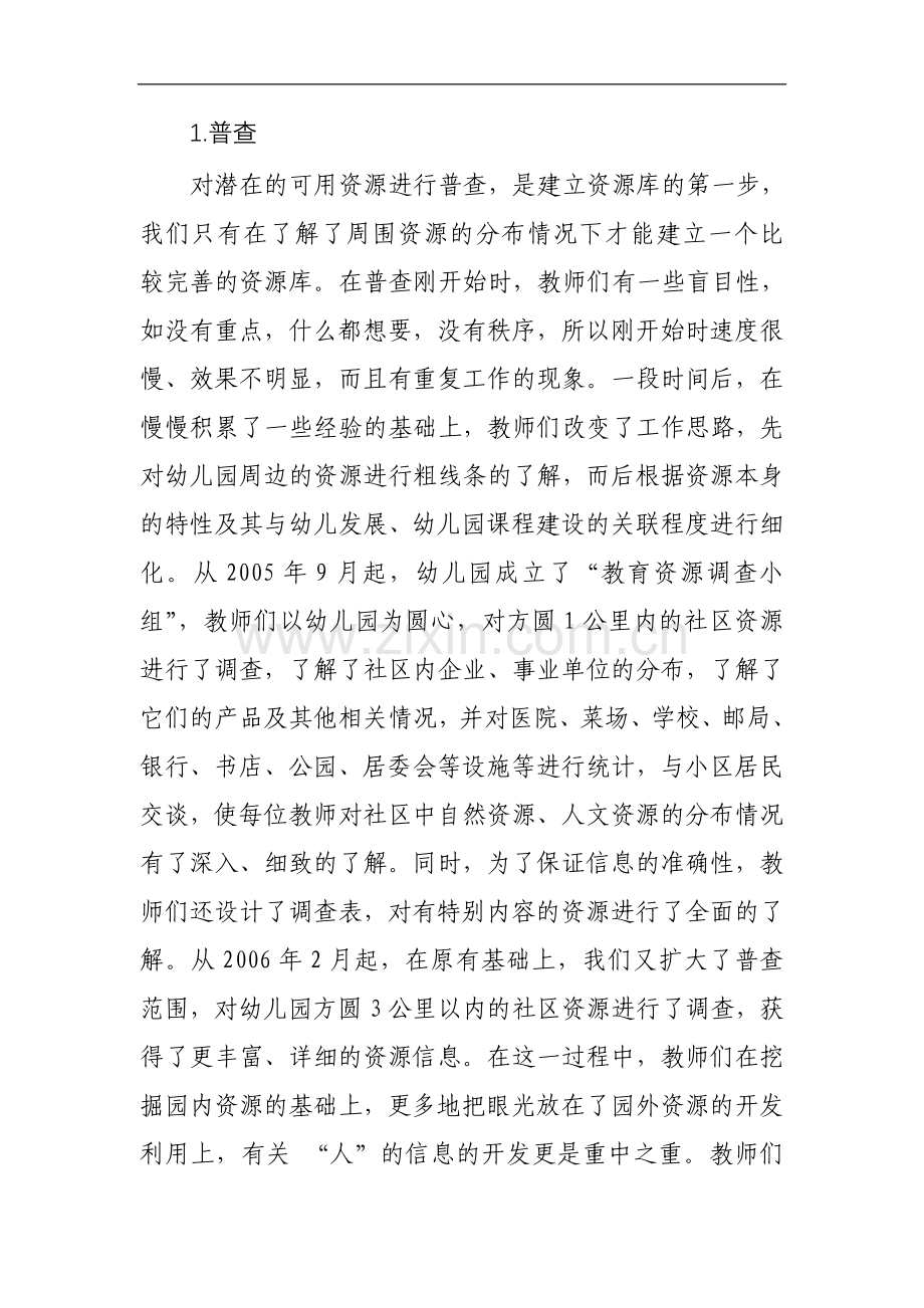 幼儿教育资源整合问题与解决策略.doc_第2页