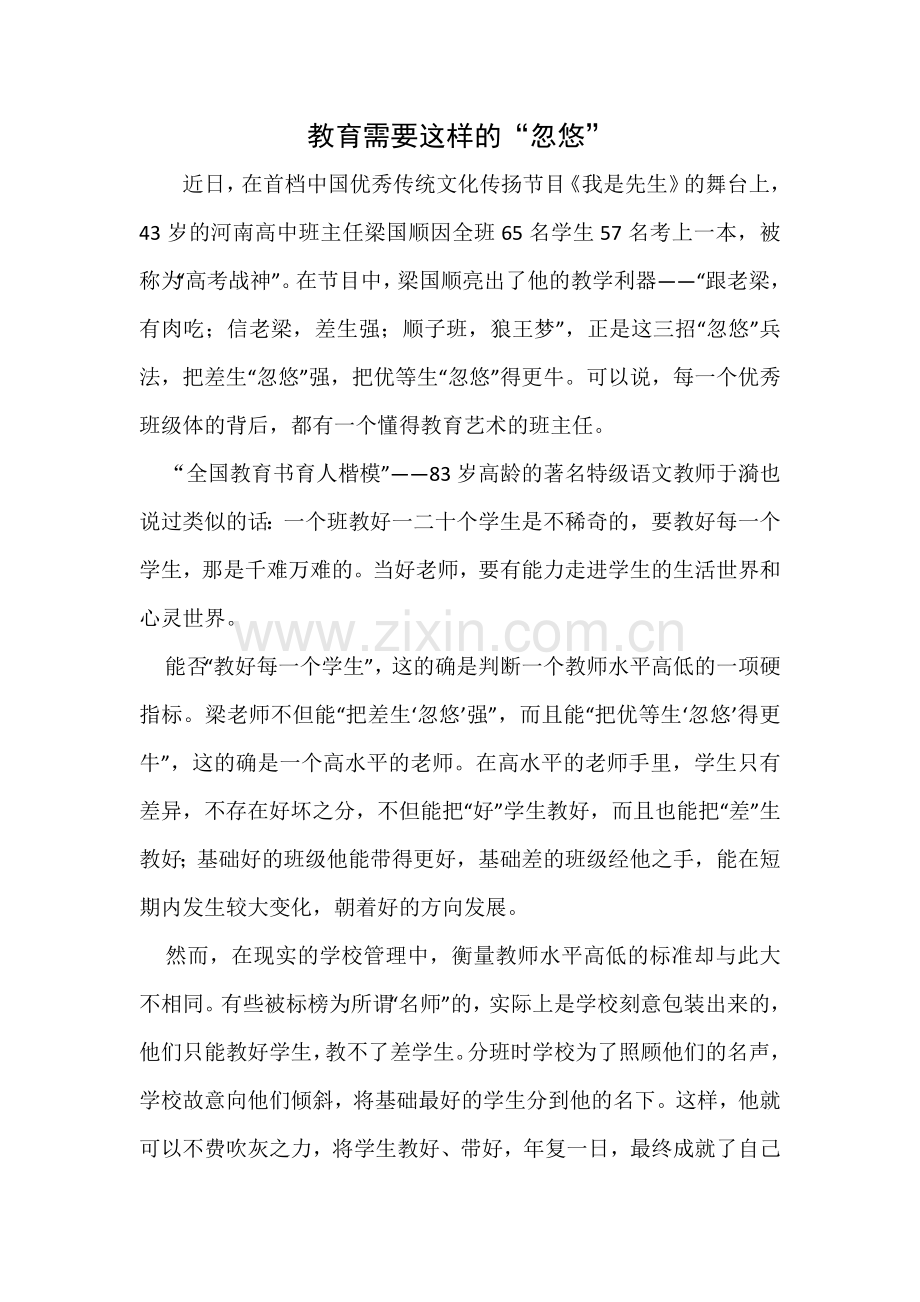 教育需要这样的“忽悠”.docx_第1页