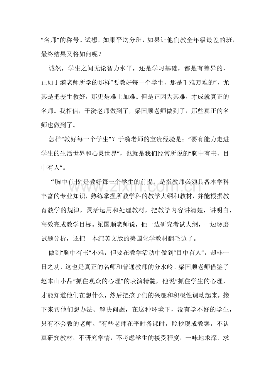 教育需要这样的“忽悠”.docx_第2页