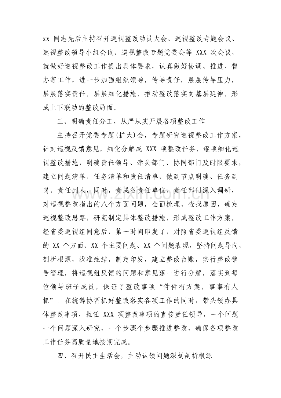 巡察落实整改情况报告【4篇】.pdf_第2页