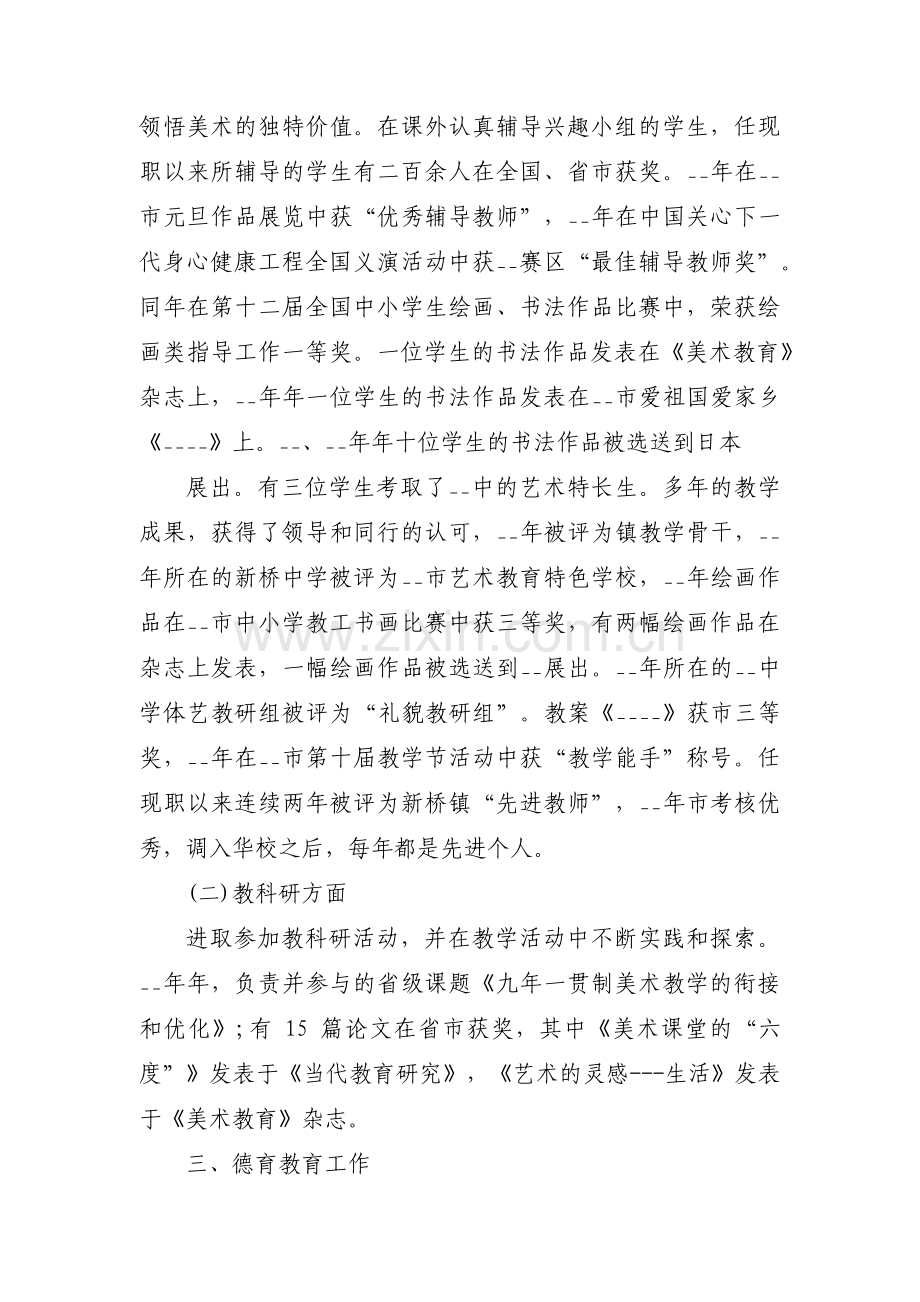 中学美术教学总结集合3篇.pdf_第2页