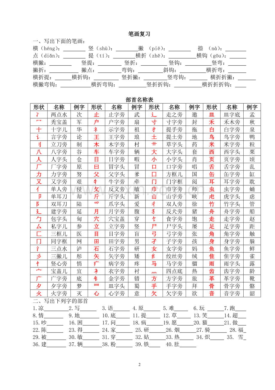 一年级上册反义词练习.doc_第2页