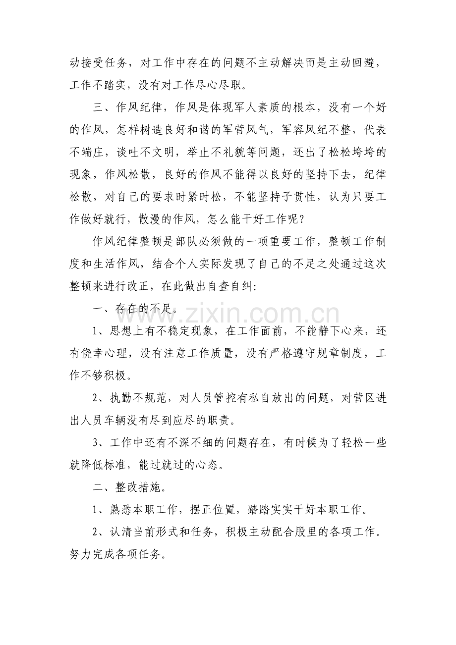 部队自我剖析【7篇】.pdf_第2页