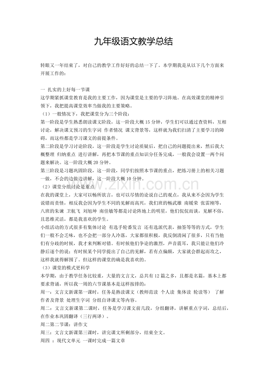 九年级语文教学总结.docx_第1页