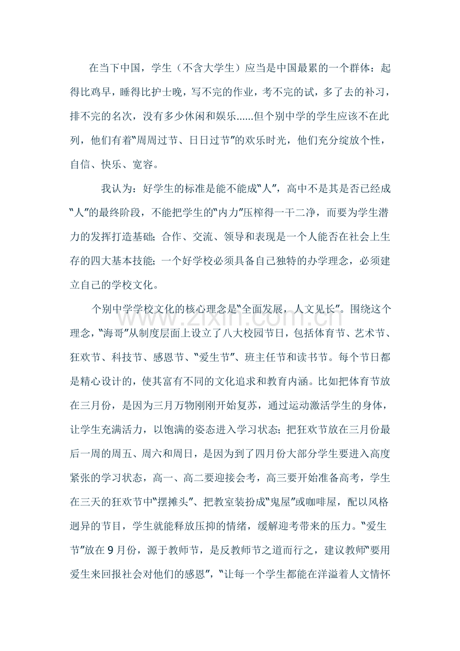 教育也要“转型”.doc_第1页