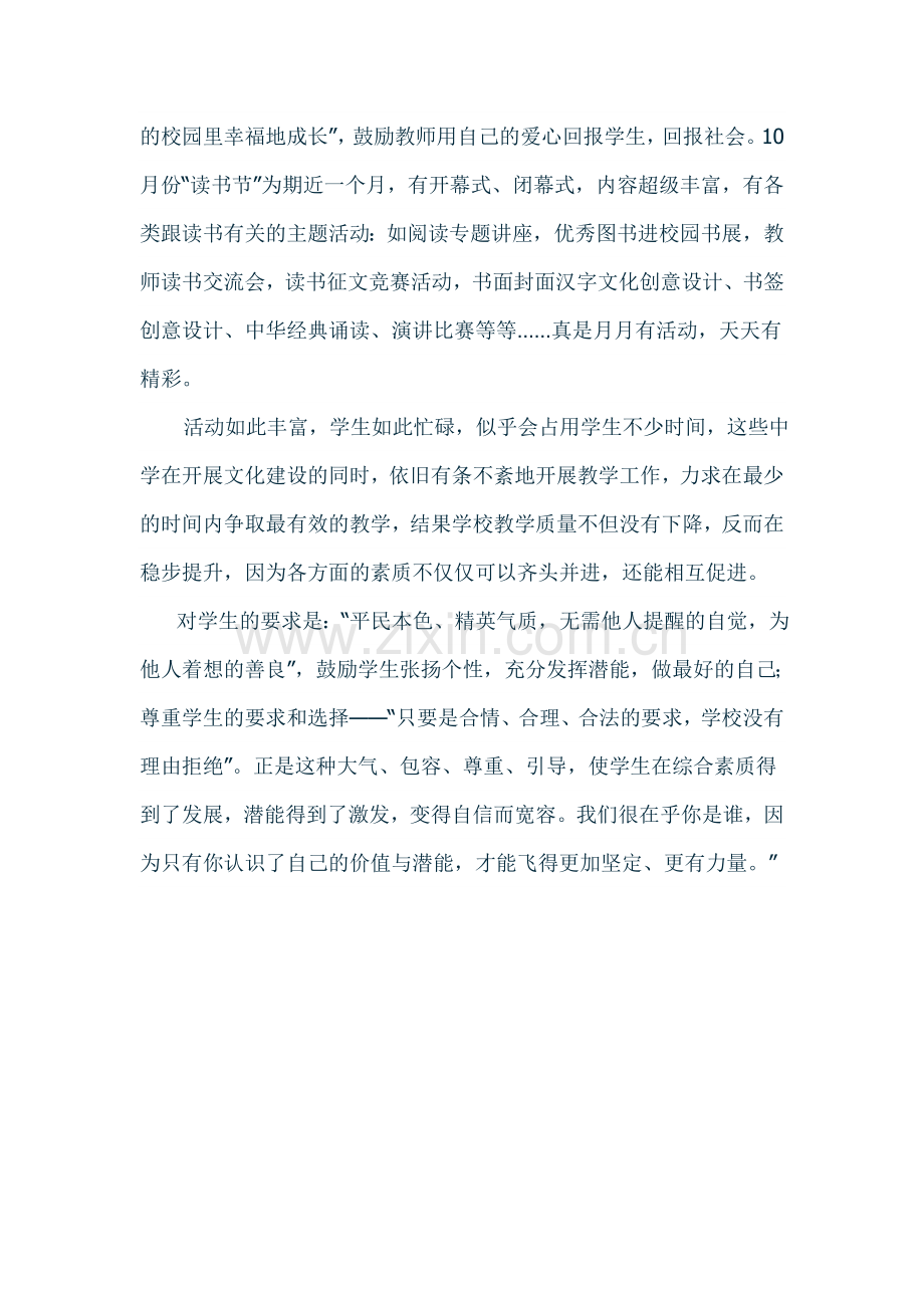 教育也要“转型”.doc_第2页