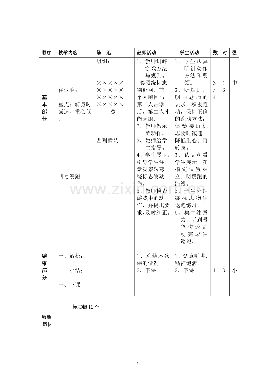二年级体育教案《报数、往返跑》.docx_第2页