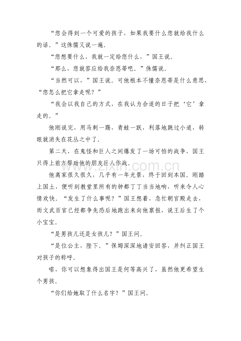 公主童话故事七篇.pdf_第2页