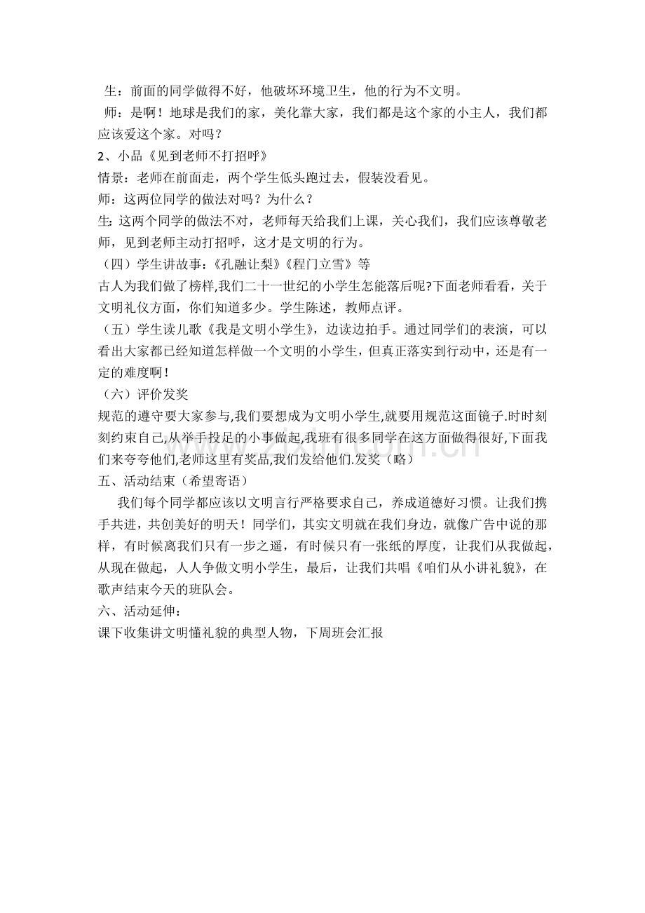 我是文明小学生.docx_第2页