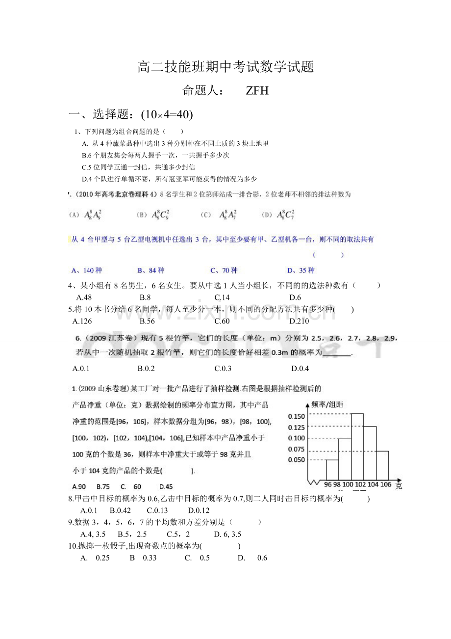 高二技能班期中考试数学试题.doc_第1页