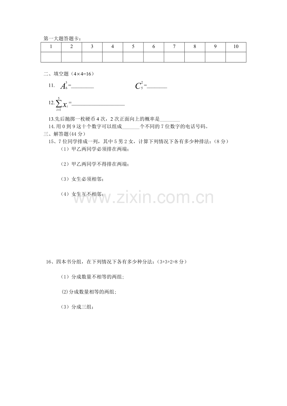 高二技能班期中考试数学试题.doc_第2页