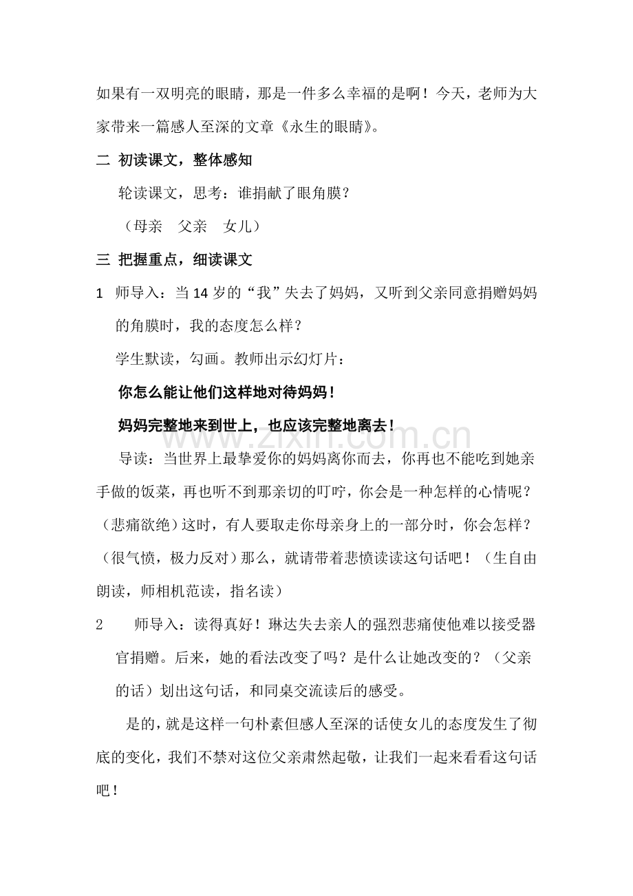优质课教案《永生的眼睛》.doc_第2页