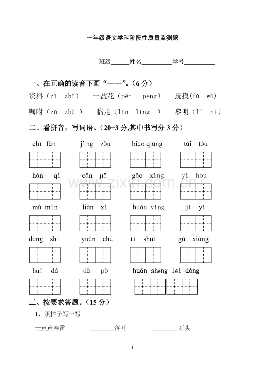 一下期中测试.doc_第1页