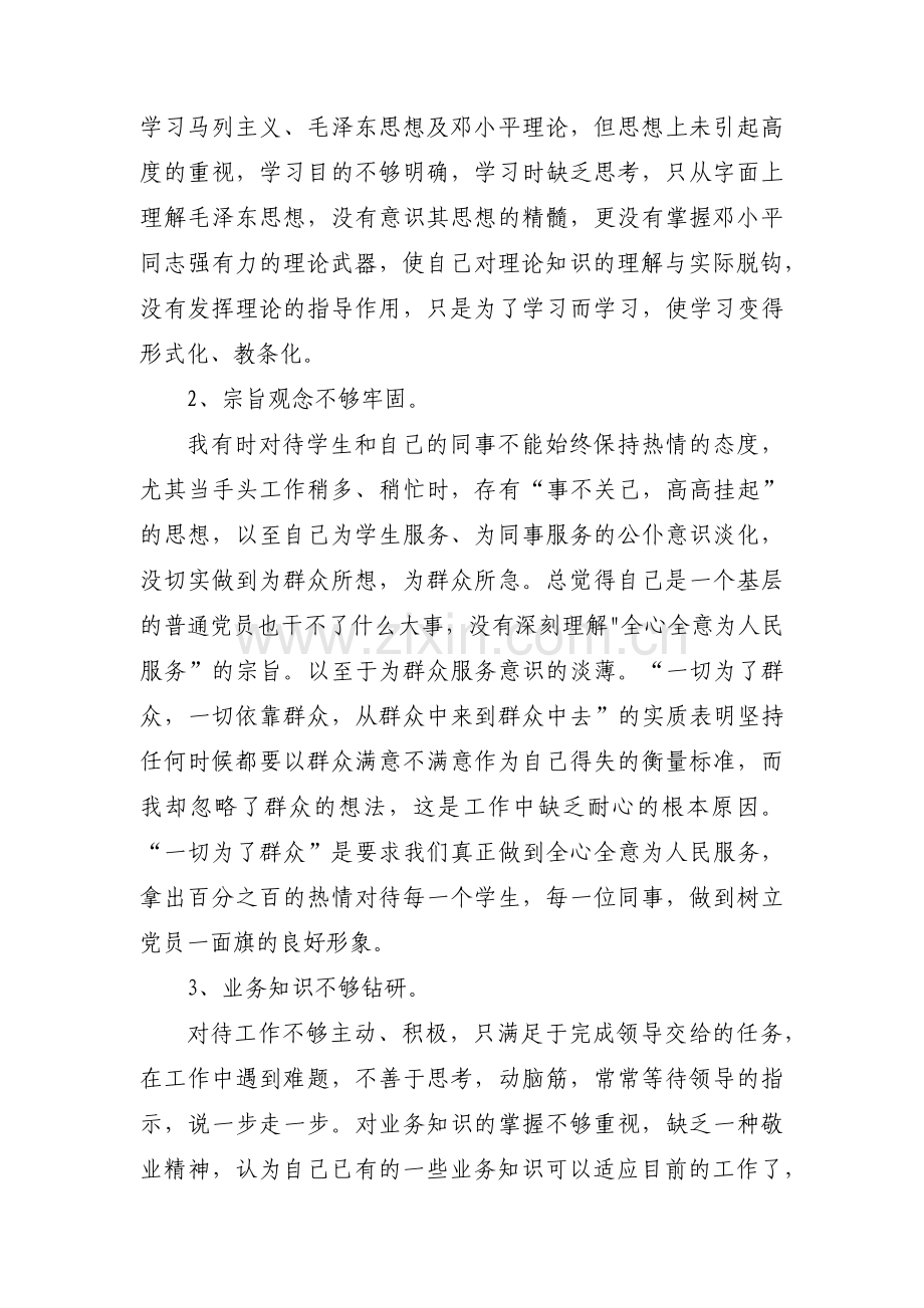 对照党员标准自己存在的差距6篇.pdf_第2页