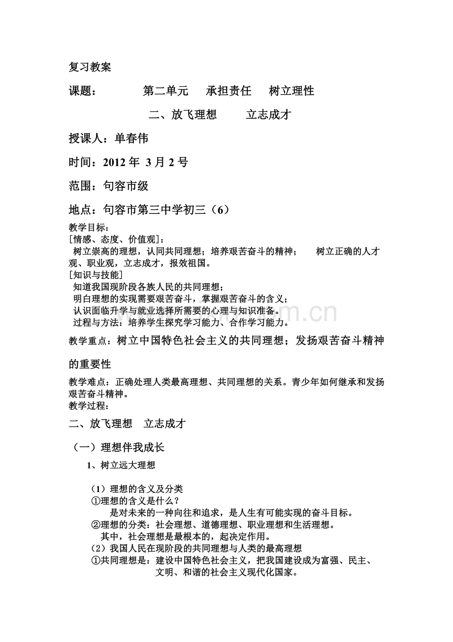 放飞理想立志成才的教案.doc_第1页