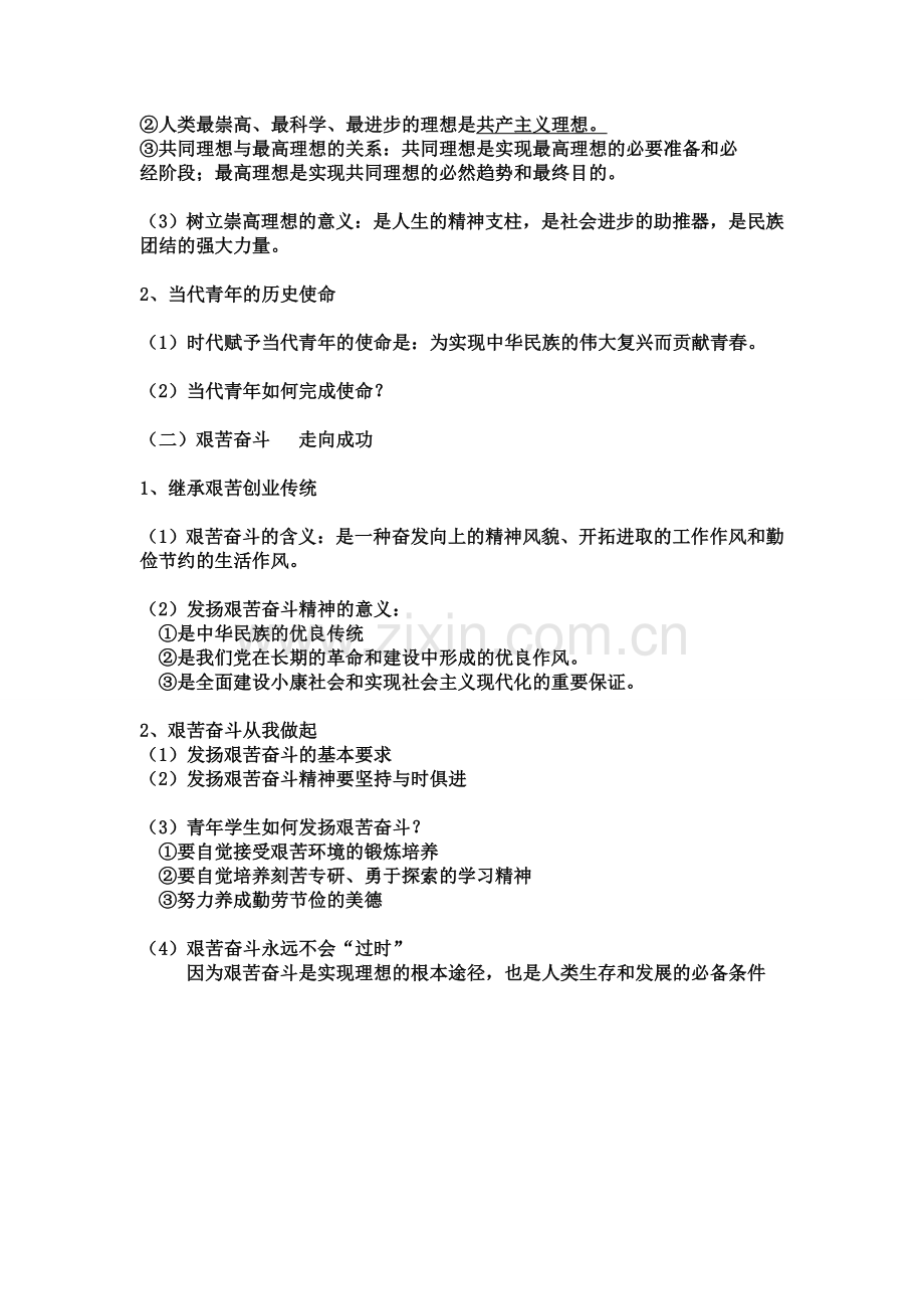 放飞理想立志成才的教案.doc_第2页