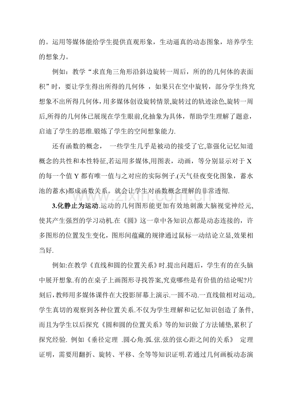 浅谈初中数学教学与现代信息技术的整合.doc_第2页