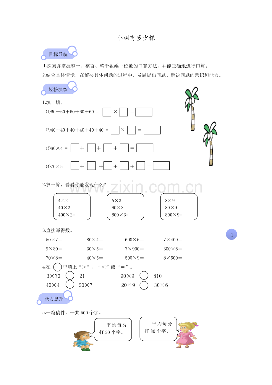 小树有多少棵.docx_第1页