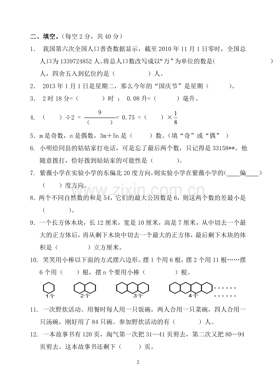 北师大版五年级数学竞赛试卷.doc_第2页