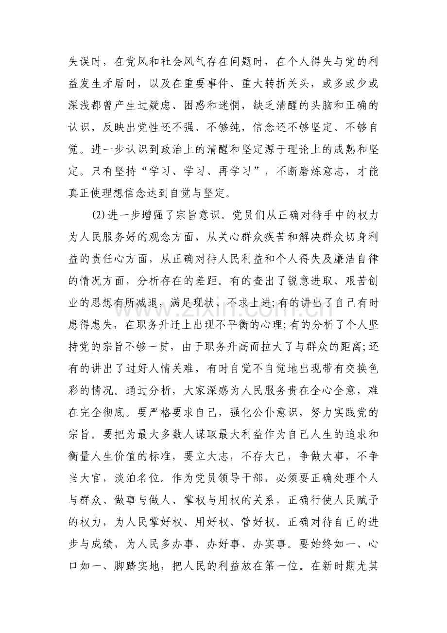 关于党员对照四个方面自我检视表【七篇】.pdf_第2页
