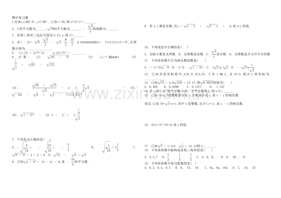 八年级上期中复习题.doc_第1页