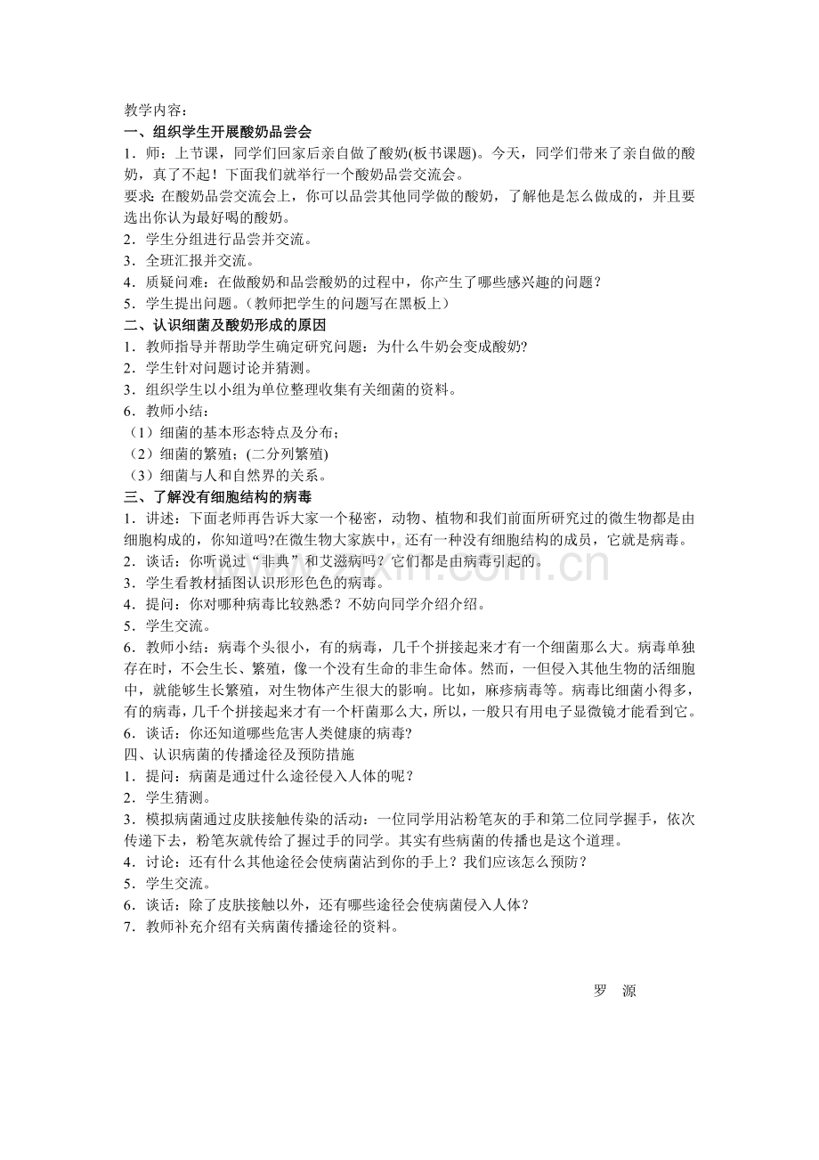 做酸奶_优质教案.doc_第2页