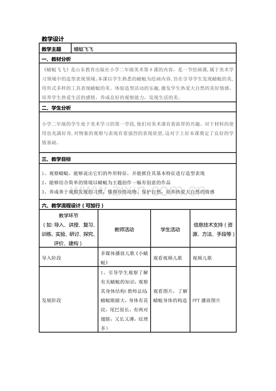 蜻蜓飞飞教案.doc_第1页