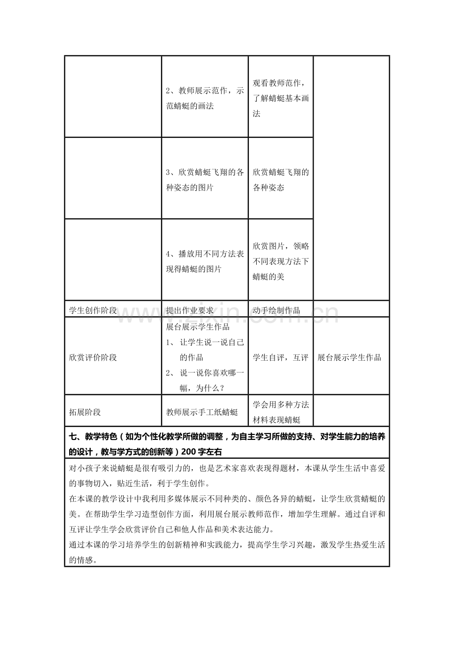 蜻蜓飞飞教案.doc_第2页